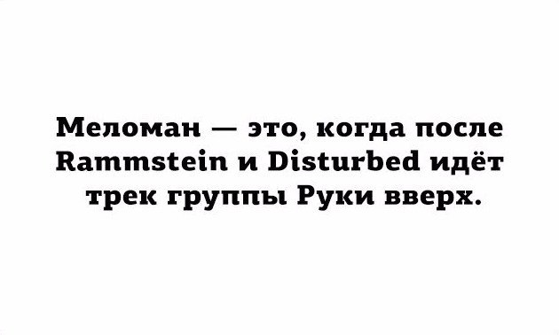 Меломан это. Меломанка это человек который. Кто такой меломан. Меломан это в Музыке. Любитель музыки.