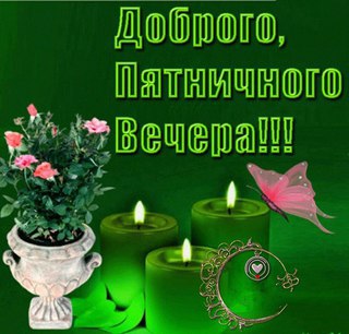 Открытки приятного вечера пятницы, осеннее небо дождь