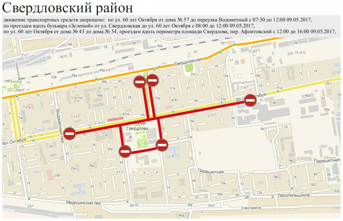 Схема перекрытия движения в красноярске 9 мая