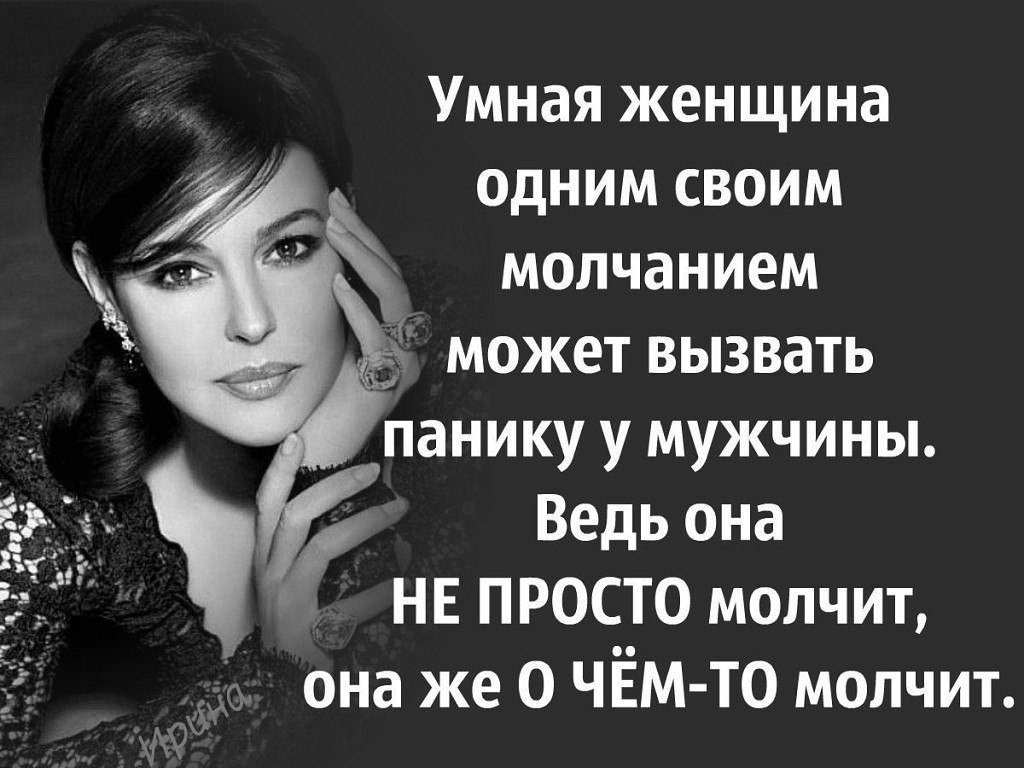 Картинки когда женщина молчит