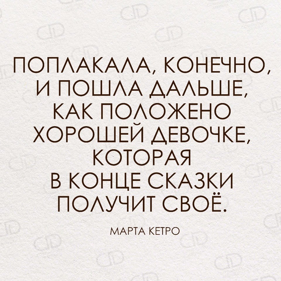 Встала отряхнулась. Отряхнулась и пошла дальше. Встала отряхнулась и пошла дальше. Поплакала и пошла дальше как положено. Поплакала конечно и пошла дальше как.