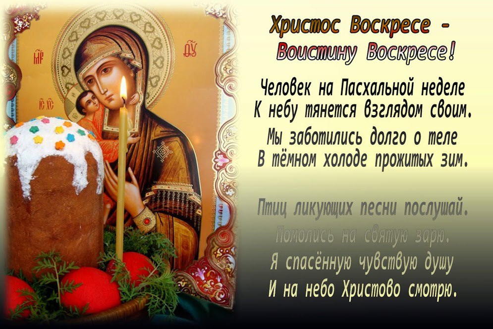 Без надписей, стихи к пасхе христовой красивые