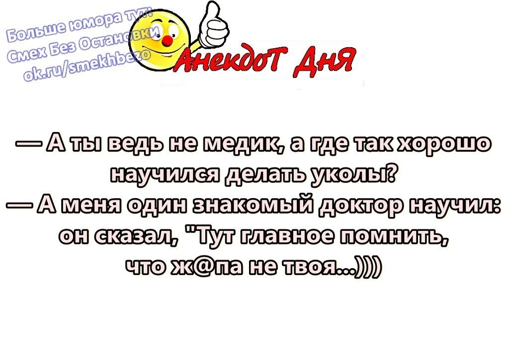 Прикол дня. Анекдот дня. Шутка дня. Лучший анекдот дня. Анекдот про хороший день.