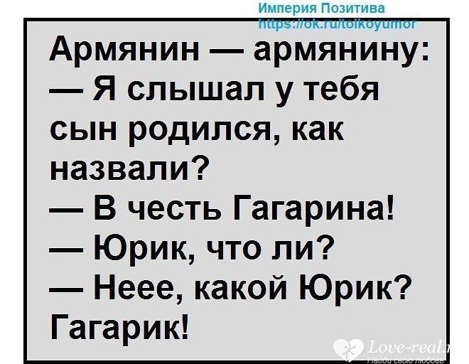 Анекдоты про армян в картинках