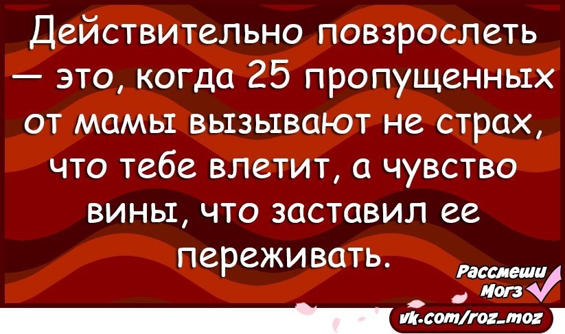 пропускать мама. мама пропущенный. мама пропущенные. пропущенные от мамы. куча пропущенных звонков от мамы.