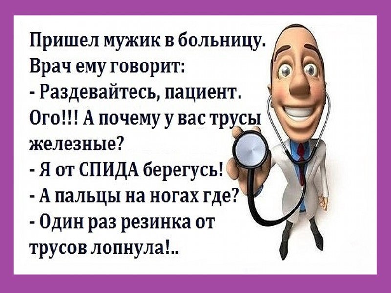 Анекдоты Про Медиков