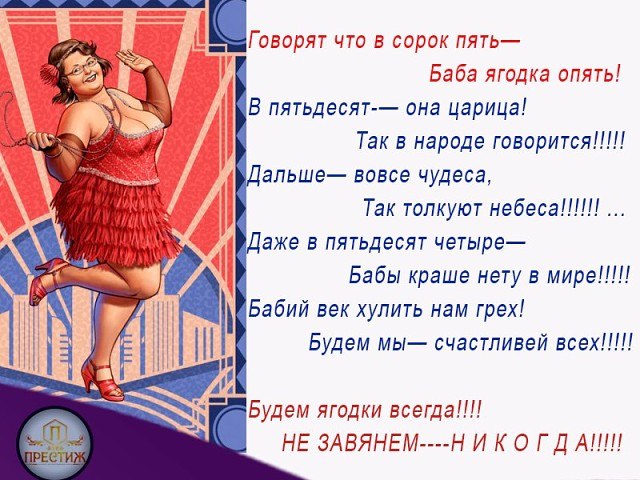 Картинки прикольные 45 ягодка опять
