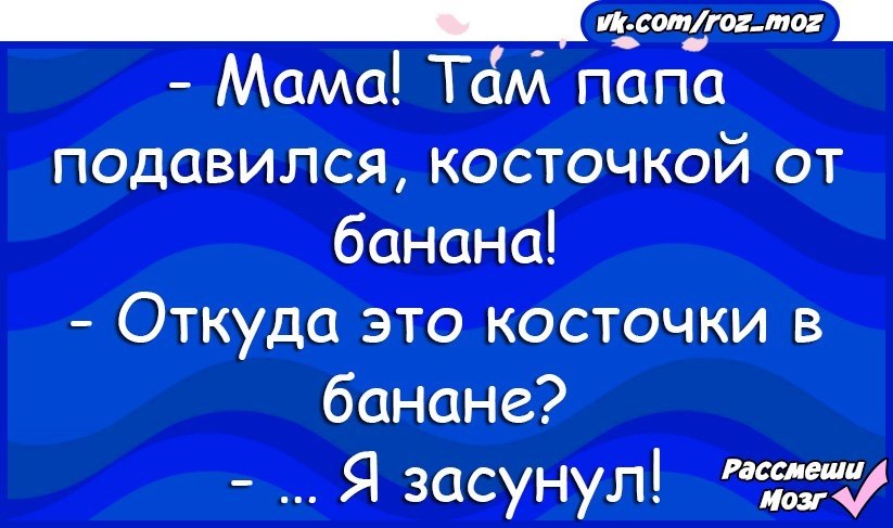 Мам пап как вы там. Рассмеши мозг. Рассмеши мозг анекдоты в картинках. Девушка купите мне мороженое.