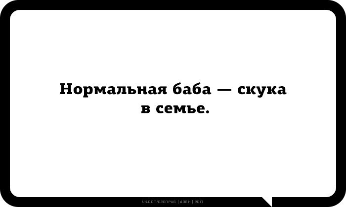 Пожалуйста будь нормальной бабой картинка