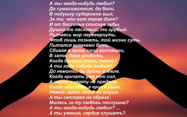 Какой нибудь любишь. А ты когда нибудь любил. А вы когда нибудь любили. Когда нибудь любовь. Скажите вы когда-нибудь любили.