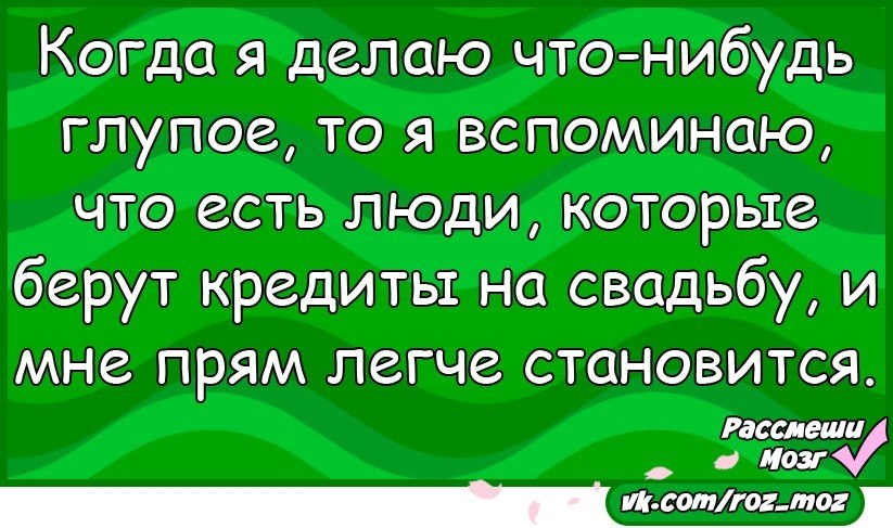 Я вспомнил что взял