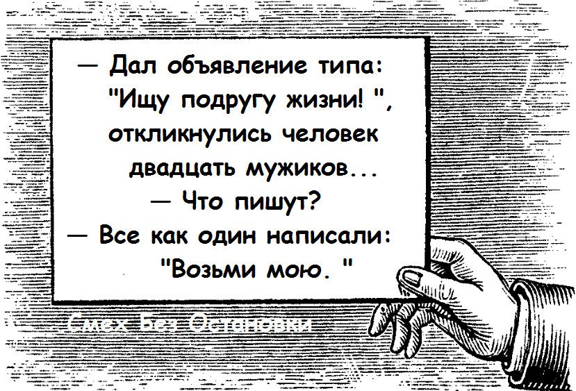 Объявление дали. Ищу подругу. Объявление ищу подругу. Мужчина дает объявление. Человек дающий объявление.