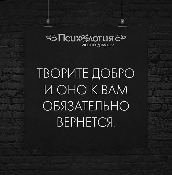 Добро всегда возвращается добром картинки