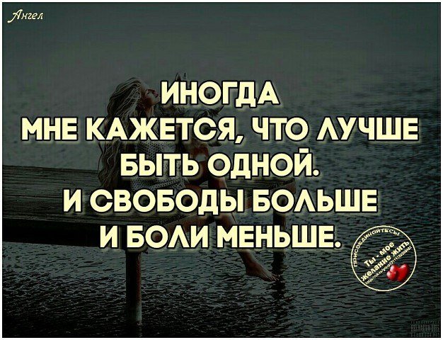 Картинка с надписью лучше быть одной
