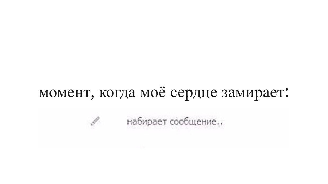 Замирает сердце. Когда я тебя вижу сердце замирает. Когда замирает сердце. Увидела тебя и сердце замерло. Мое сердце замерло.