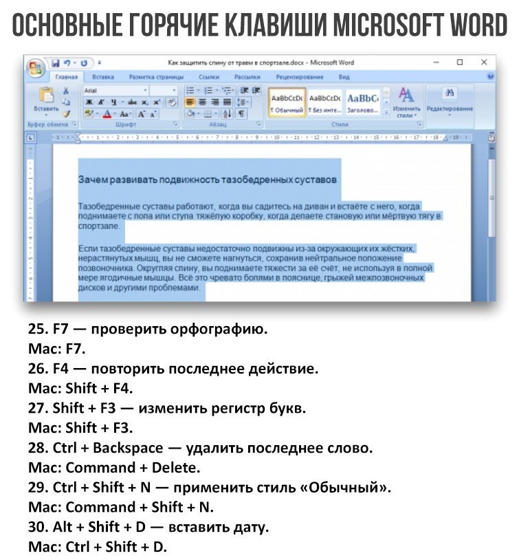 Формат по образцу в ворде горячие клавиши