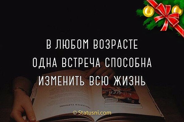 Одна встреча может изменить всю жизнь картинки