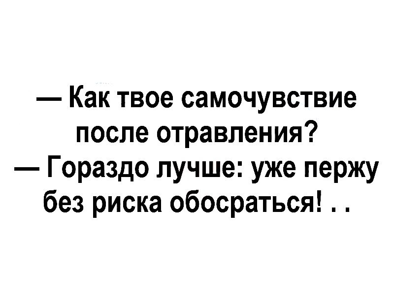 Как твое самочувствие картинки женщине