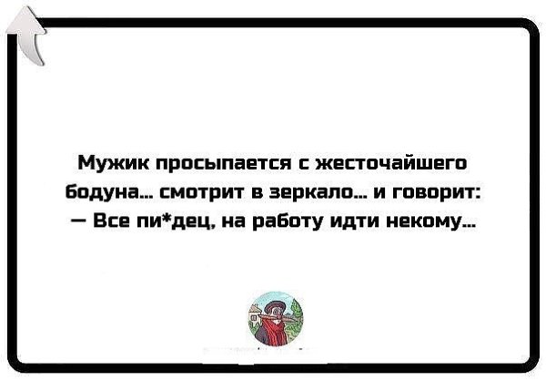 У любви как у пташки. Глянул на себя в зеркало понял на работу идти некому.