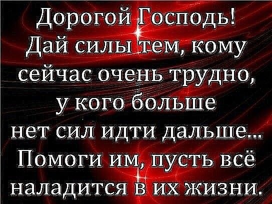 Картинка с божьей помощью все наладится