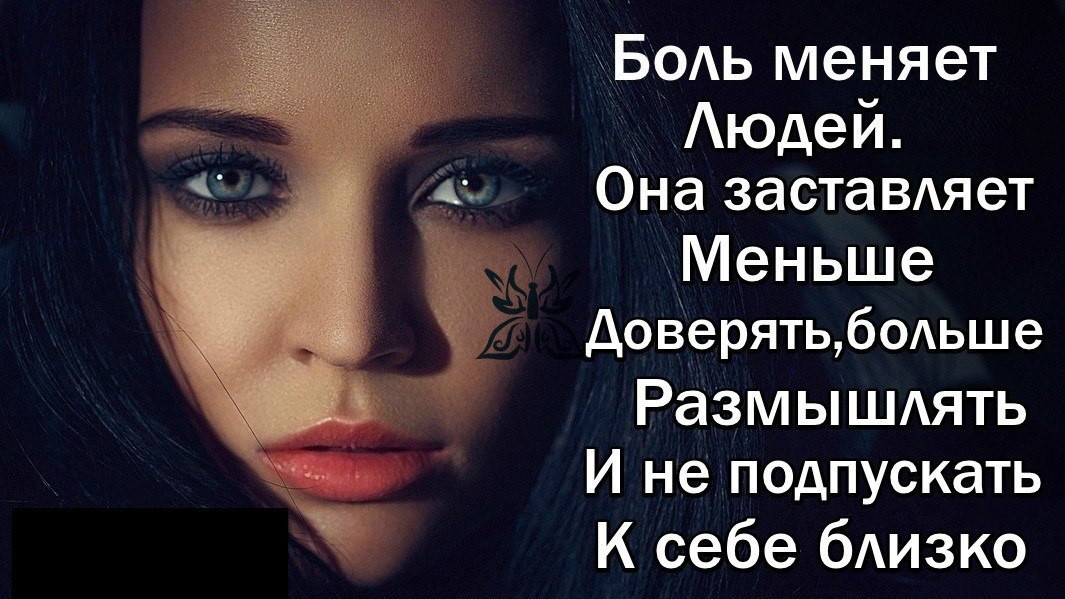 Не подпускай к себе близко людей цитаты. Люди меняются. Не подпускай человека ближе. Избранное: философия жизни. Боль меняет людей.