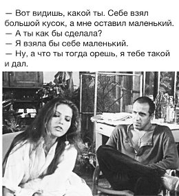В тайне от Него