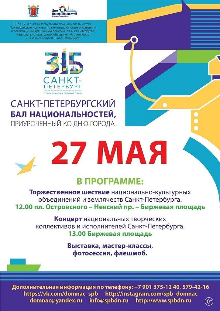 Мероприятия в санкт петербурге 24 мая. Мероприятия СПБ. Мероприятия в Санкт-Петербурге.