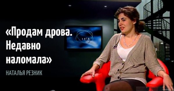 Наталья резник биография личная жизнь