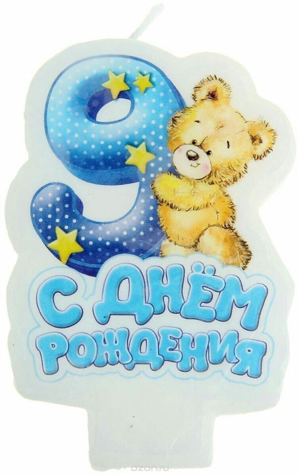 Картинки с 9 месяцев мальчику