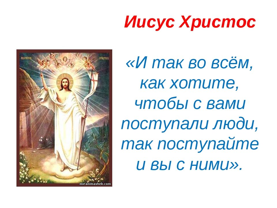 Как правильно пишется слово христос. Высказывания Иисуса Христа. Цитаты Иисуса Христа. Изречения Иисуса. Высказывания о Иисусе Христе.