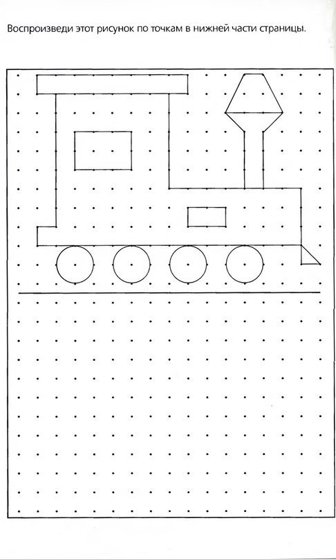 Повтори рисунок по точкам для детей