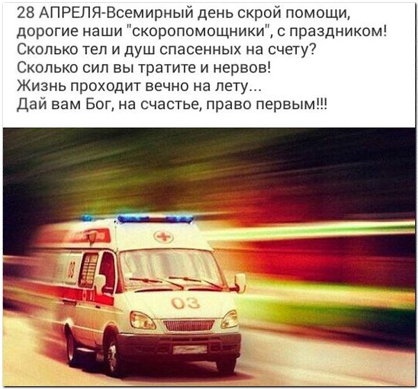 Смешные водителем, день работника скорой помощи открытки