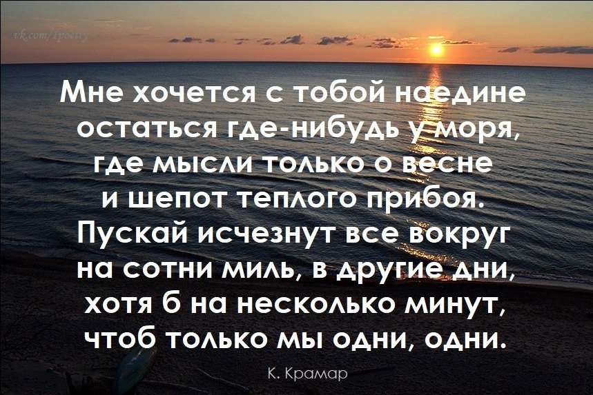 Остаться наедине. Побыть наедине с тобой. Хочу побыть с тобой наедине. Хочется побыть с тобой. Мне хочется с тобой наедине остаться.