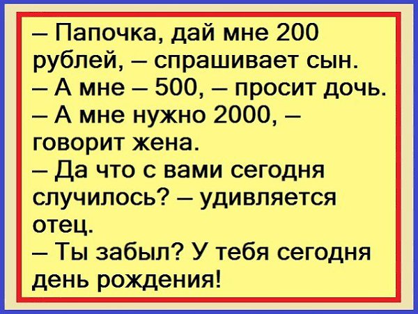 Папа дай поиграть. Давай папочка. Папа дай денег. Анекдот папочка дай мне 200руб. Да я папа.