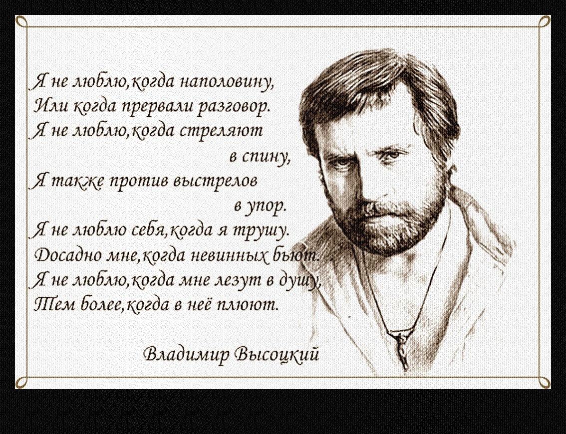 Стихотворение высоцкого я не люблю. И улыбаясь мне ломали. И улыбаясь мне ломали Крылья. И улыбаясь мне ломали Крылья Высоцкий. Высоцкий и улыбаясь мне ломали Крылья стих.