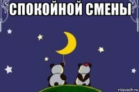 День святого, открытки удачного дежурства