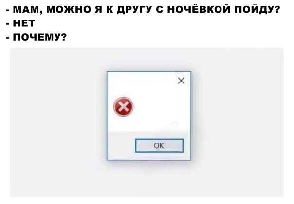 Друг остался с ночевкой. Как отмазаться на ночевку. Отмазки чтобы пойти на ночевку.