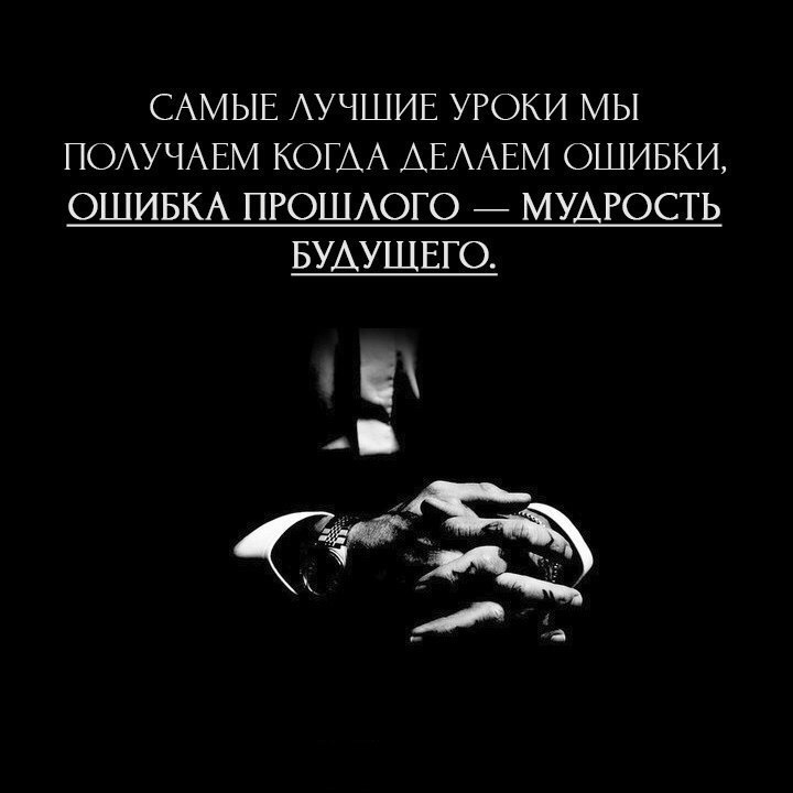 Не ошибся только тот кто