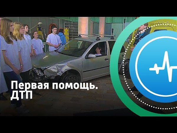 Помощь каналу. Первая помощь на телеканале доктор. Канал доктор первая помощь. Помочь каналу.