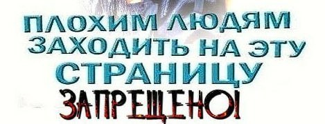 День заходить. Не заходите на мою страницу. Заходить на мой страницу запрящено. Не заходи на мою страницу. Заходи на мою страницу.