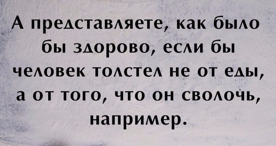 Если не пьет не сволочь. Статус про сволочей. Люди сволочи. Если человек не сволочь. Если человек в душе сволочь.