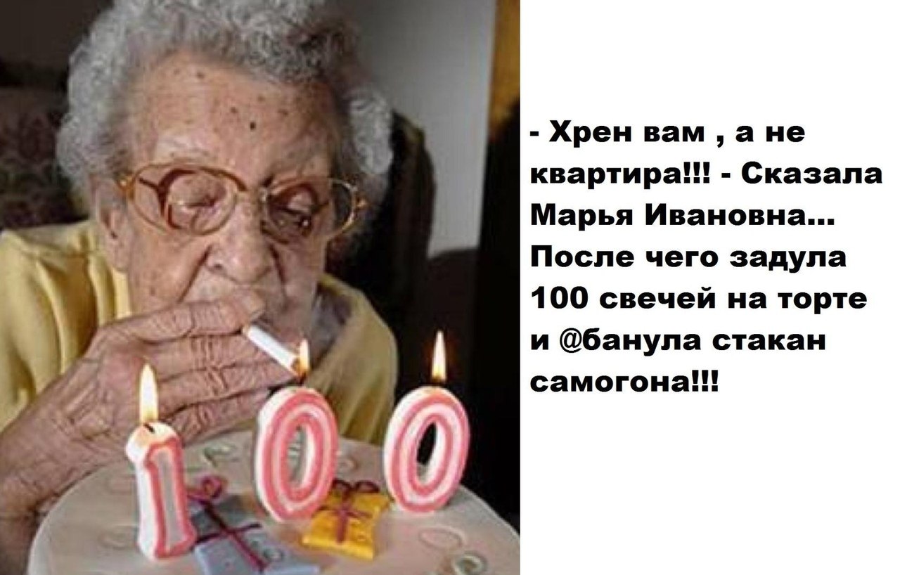 Прикуривает торт 100 лет