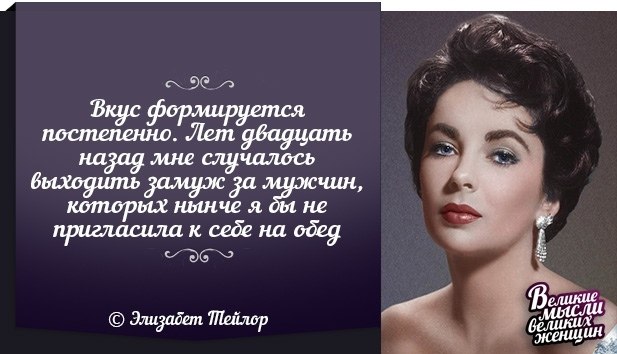 Высказывания великих женщин в картинках