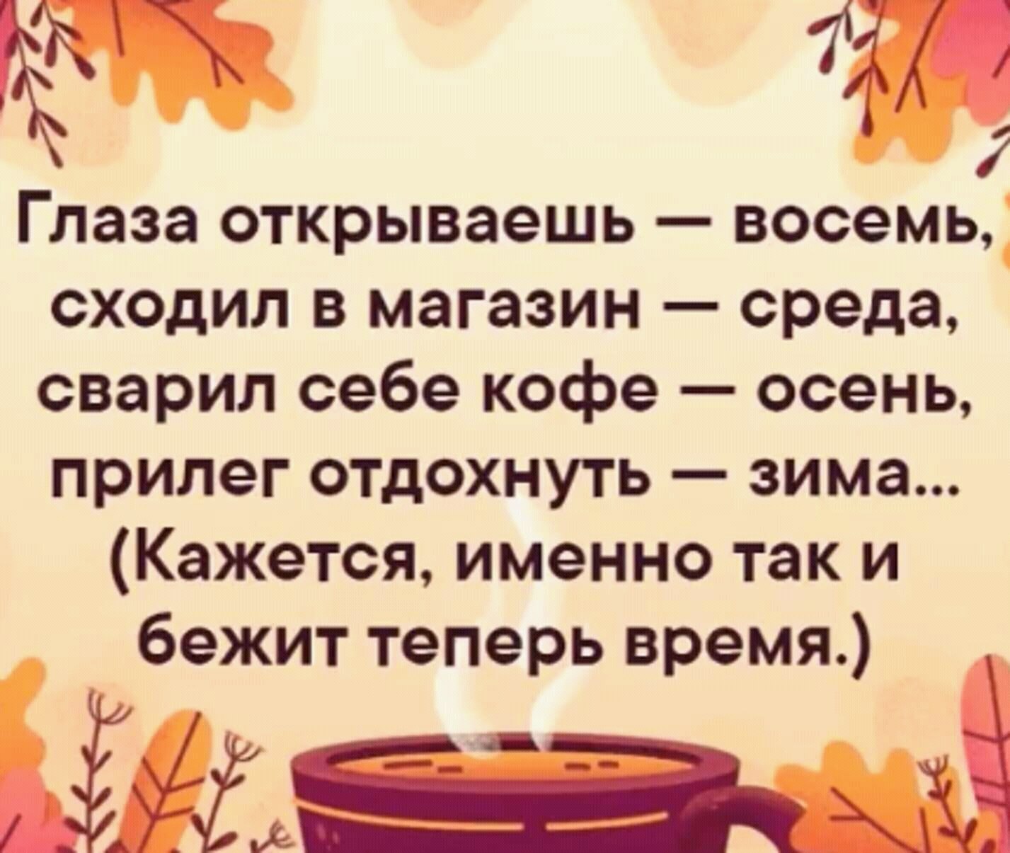 Глаза открываешь восемь сходил в магазин среда