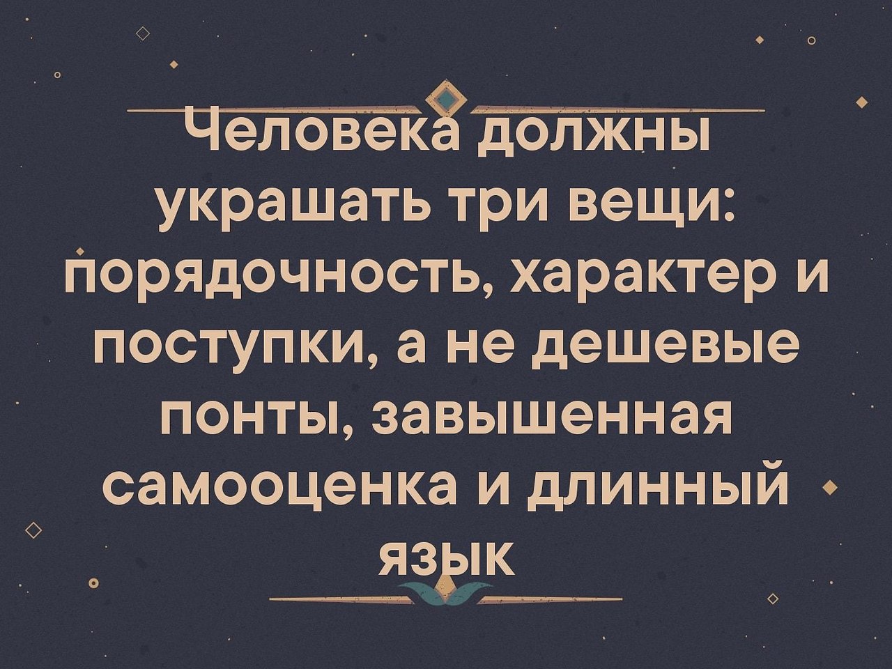 Ищите в человеке три черты интеллект энергию и честность картинки