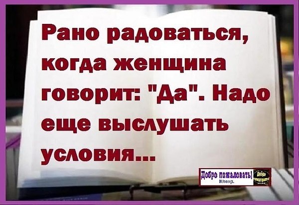 Плохо рано. Рано радуешься. Рано радоваться цитаты. Рано обрадовался. Рано радуешься Мем.