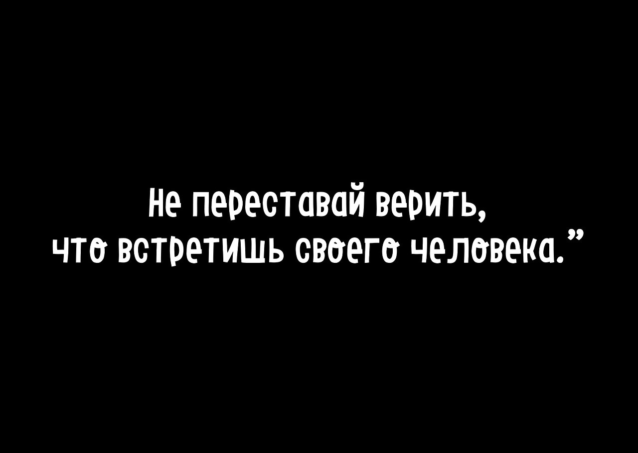 я не верю в любовь фанфики фото 90