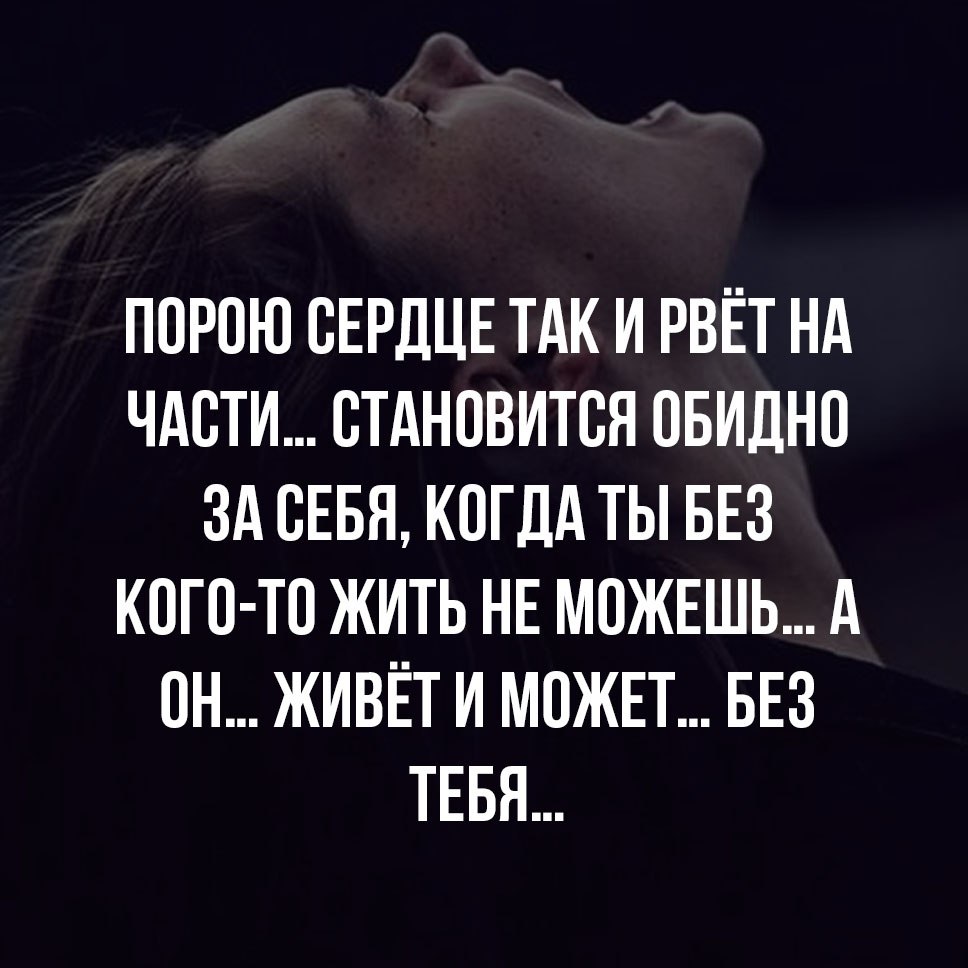 Сердце рвется. Сердце рвется на части. Сердце разрывается на части. Душа разрывается на части цитаты.