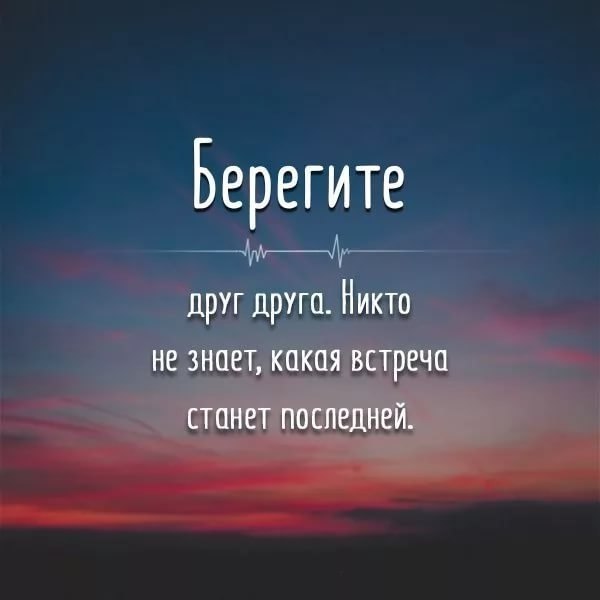 Берегите друг друга картинки цитаты, окончанием школы для
