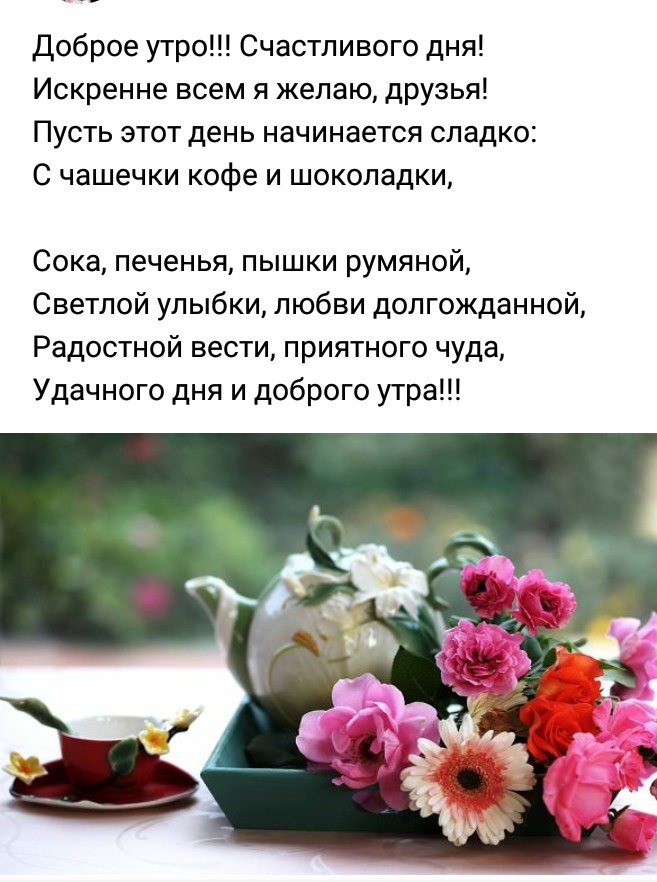 У каждого дня свой аромат пусть сегодня пахнет счастьем теплом и любовью картинки с надписями